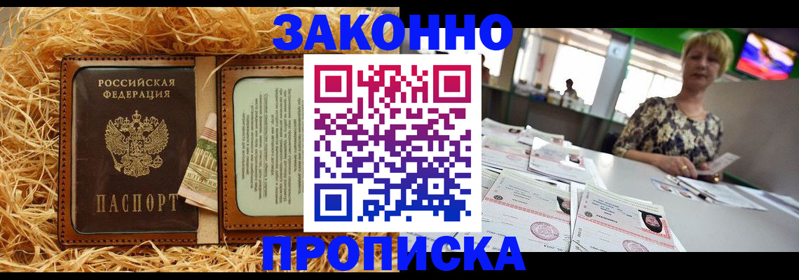 временная регистрация для всех в Купино