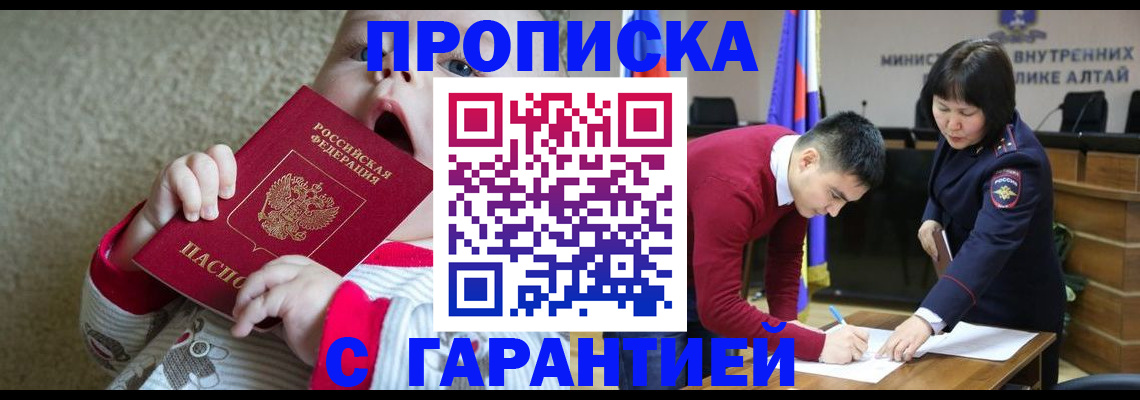 купить прописку в Купино