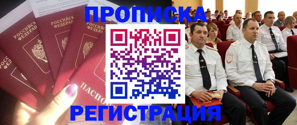 прописка от собственника в Купино