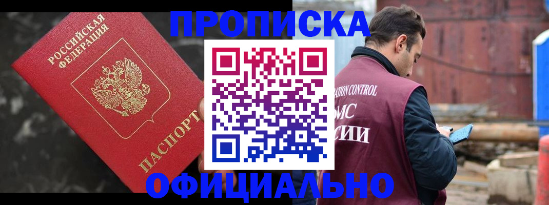 временная регистрация законно в Купино