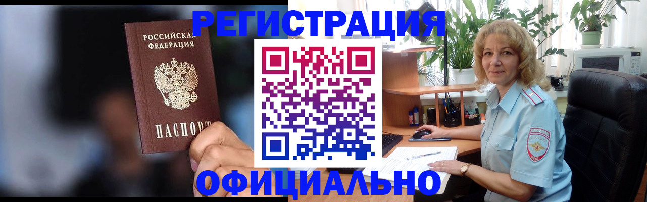 прописка ребенка в Купино