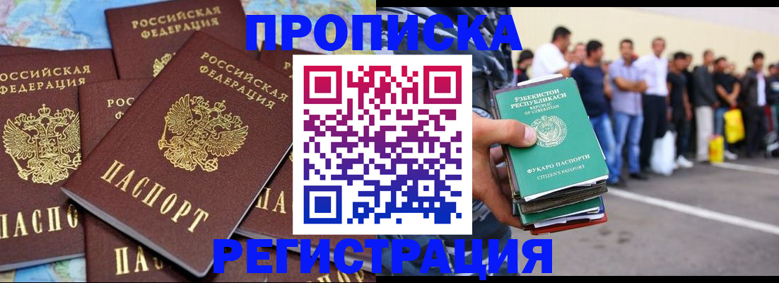 временная регистрация недорого в Купино