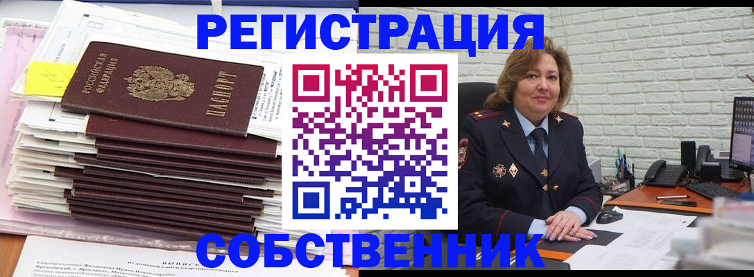 прописка ребенка в Купино