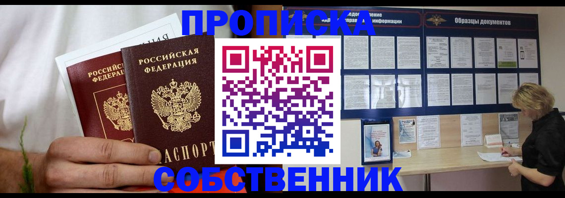 пропишу в квартире в Купино